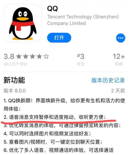 QQ語(yǔ)音進(jìn)度條在哪里