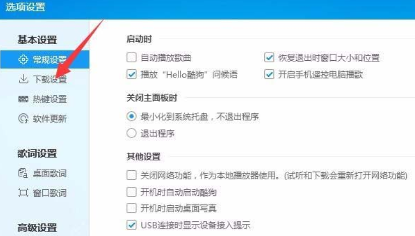 酷狗音樂(lè)開(kāi)通VIP下載速度的操作流程
