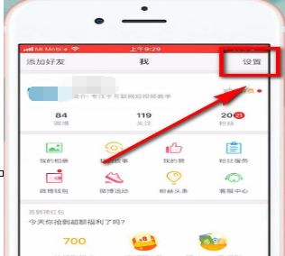 微博設(shè)置護眼模式的具體流程介紹