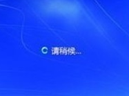 win7系統(tǒng)中取消開(kāi)機(jī)登錄界面具體操作步驟