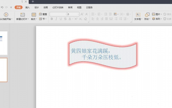 PPT設計出創(chuàng)意文本框效果具體操作步驟