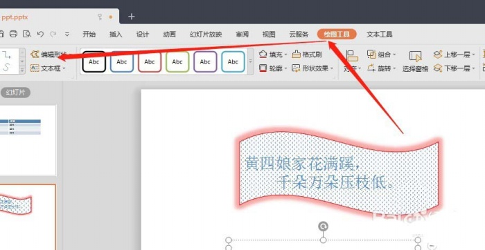 PPT設計出創(chuàng)意文本框效果具體操作步驟