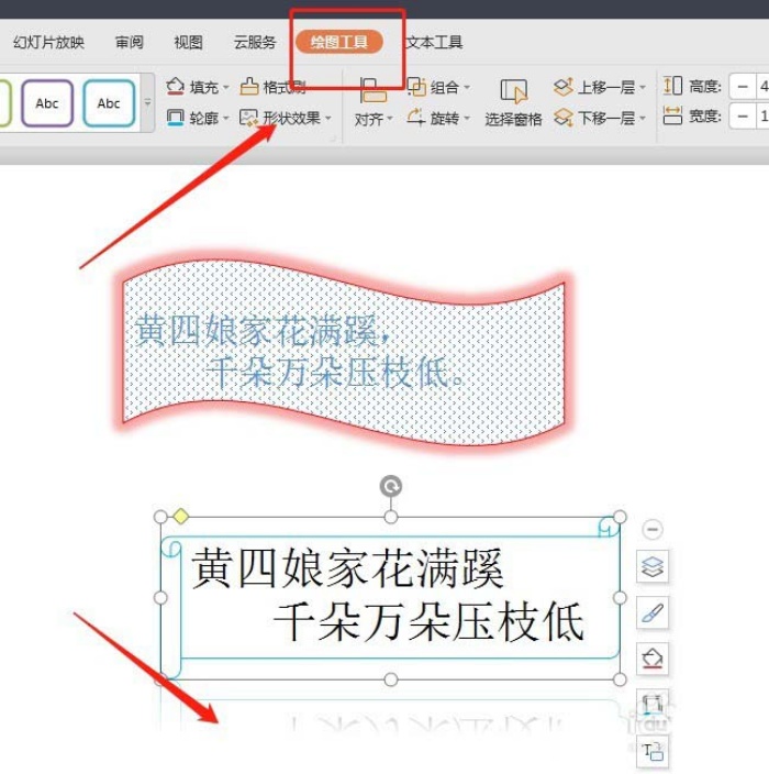PPT設計出創(chuàng)意文本框效果具體操作步驟