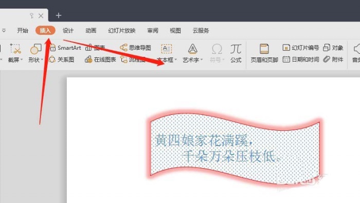 PPT設計出創(chuàng)意文本框效果具體操作步驟