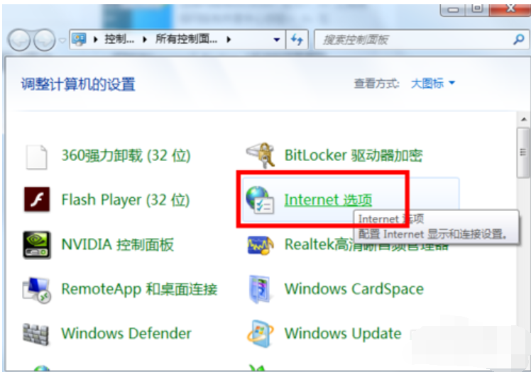 win7系統(tǒng)中禁用ie加載項具體操作步驟