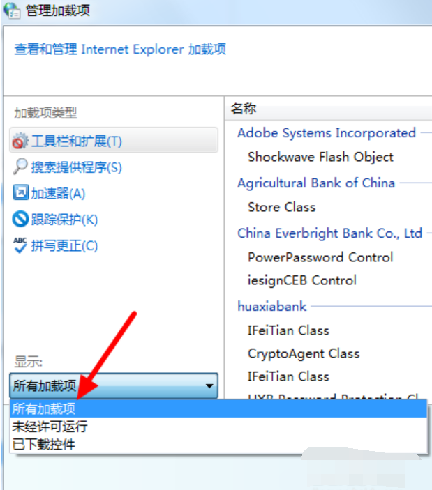 win7系統(tǒng)中禁用ie加載項具體操作步驟