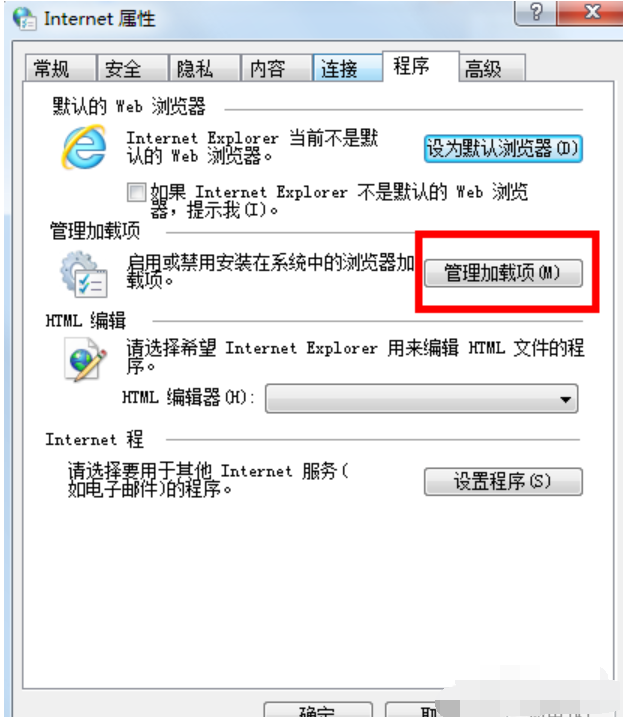 win7系統(tǒng)中禁用ie加載項具體操作步驟