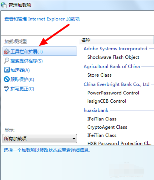 win7系統(tǒng)中禁用ie加載項具體操作步驟