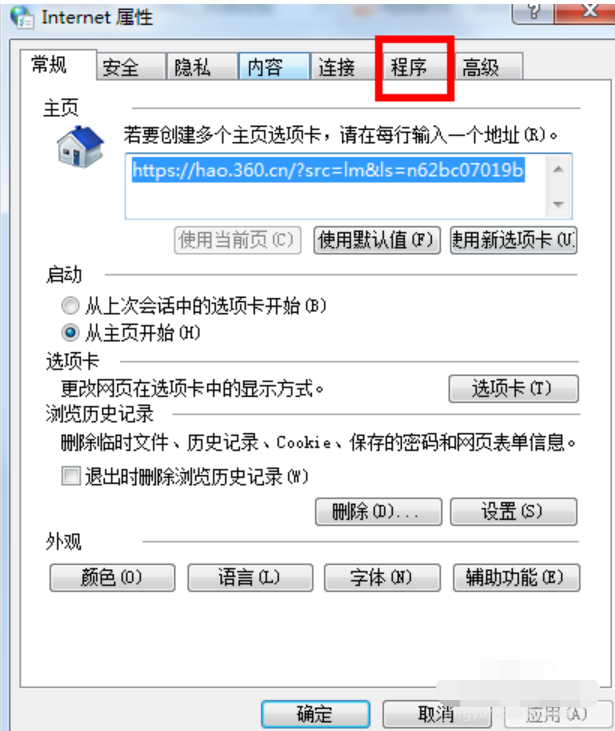 win7系統(tǒng)中禁用ie加載項具體操作步驟