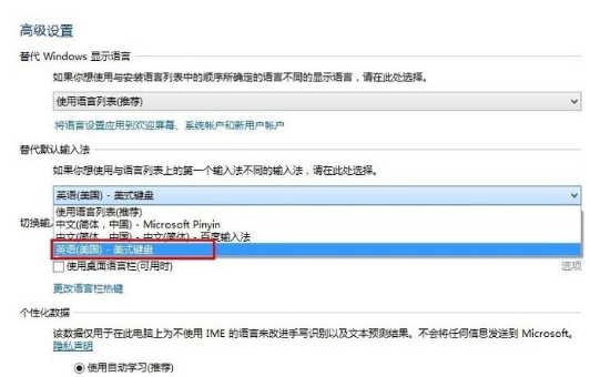 Win8系統(tǒng)中添加英文輸入法具體操作步驟