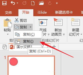 PPT中快速?gòu)?fù)制得到多個(gè)相同圖形具體操作步驟