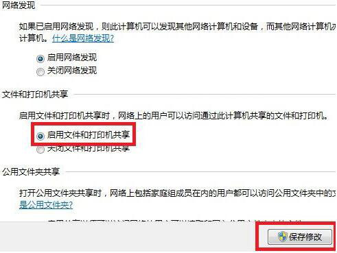 win7系統(tǒng)設(shè)置文件與打印機共享具體操作流程