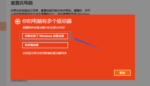 win10系統(tǒng)重置此電腦具體操作步驟
