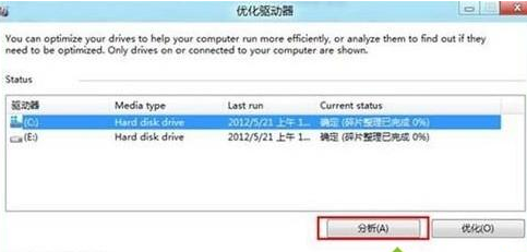 win8系統(tǒng)中找到碎片整理位置具體操作方法