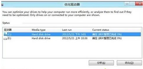 win8系統(tǒng)中找到碎片整理位置具體操作方法