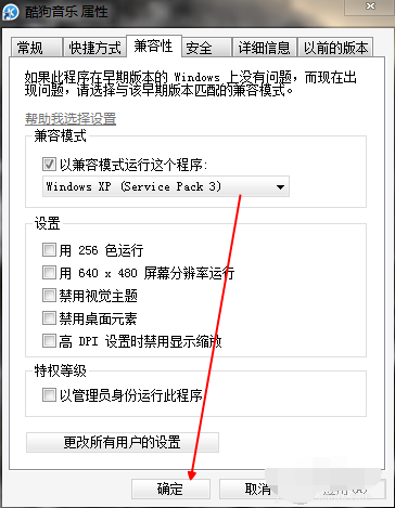 win7系統(tǒng)設(shè)置xp兼容模式詳細操作過程