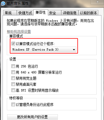 win7系統(tǒng)設(shè)置xp兼容模式詳細操作過程