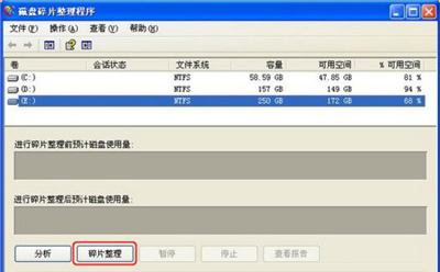 winxp系統(tǒng)中清除磁盤(pán)碎片具體操作步驟