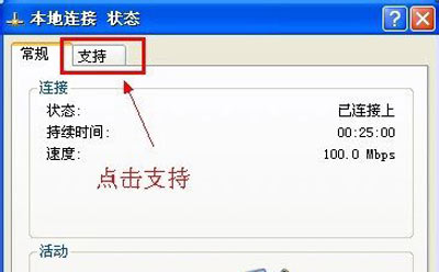 winxp系統(tǒng)中查看電腦IP地址具體方法介紹