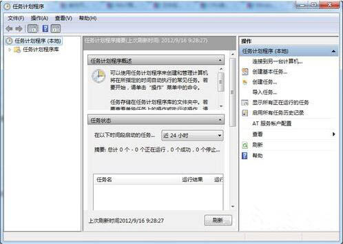 win7電腦設(shè)置計劃任務(wù)詳細圖文操作