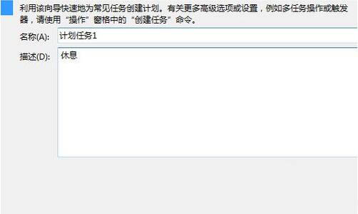 win7電腦設(shè)置計劃任務(wù)詳細圖文操作