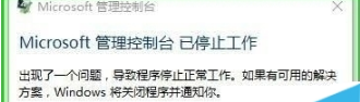 win10預覽版10565打開組策略出現問題怎么辦?