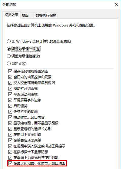Win10截屏動(dòng)畫失效怎么辦
