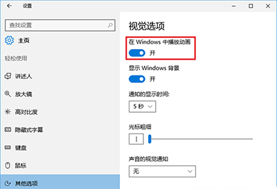 Win10截屏動(dòng)畫失效怎么辦