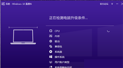 win10直通車(chē)升級(jí)Win10教程