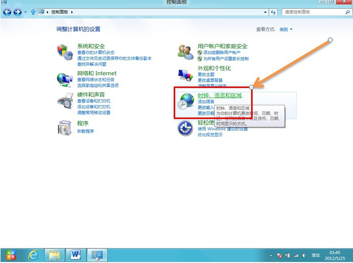 Win8系統(tǒng)如何解決時(shí)間不準(zhǔn)確教程|Win8系統(tǒng)解決時(shí)間不準(zhǔn)確教程