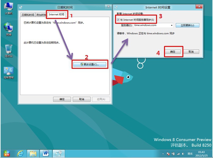 Win8系統(tǒng)如何解決時(shí)間不準(zhǔn)確教程|Win8系統(tǒng)解決時(shí)間不準(zhǔn)確教程