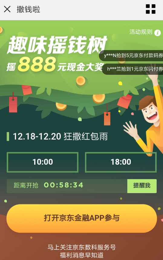 京東中參加趣味搖錢樹活動(dòng)具體操作流程