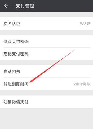 微信中設(shè)置轉(zhuǎn)賬24小時可撤銷具體操作方法