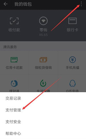 微信中設(shè)置轉(zhuǎn)賬24小時可撤銷具體操作方法