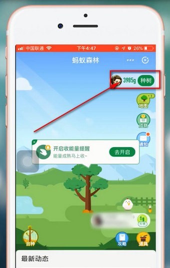 支付寶中螞蟻森林領(lǐng)取華北豹具體操作方法