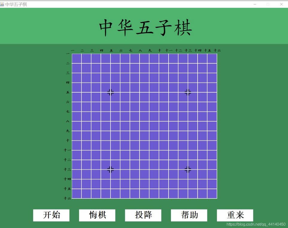 java Swing實現(xiàn)五子棋游戲