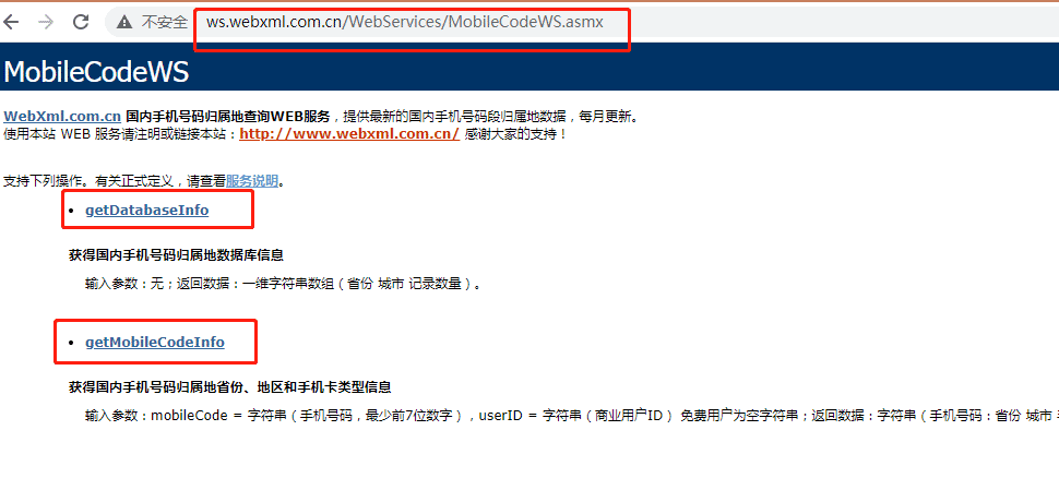 Java調(diào)用WebService接口作測試