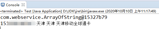 Java調(diào)用WebService接口作測試