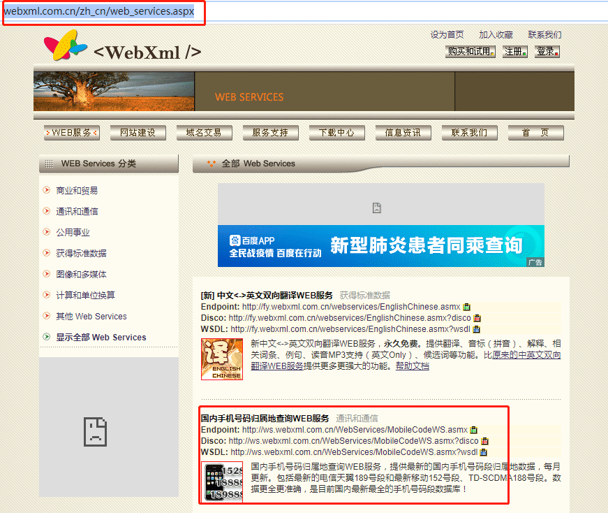 Java調(diào)用WebService接口作測試