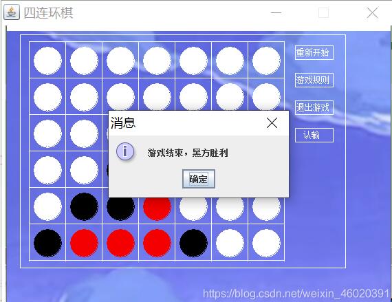 Java實(shí)現(xiàn)四連環(huán)棋游戲