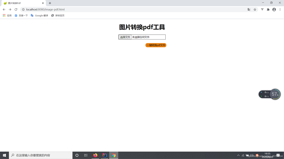 Java實現(xiàn)圖片轉(zhuǎn)換PDF文件的示例代碼