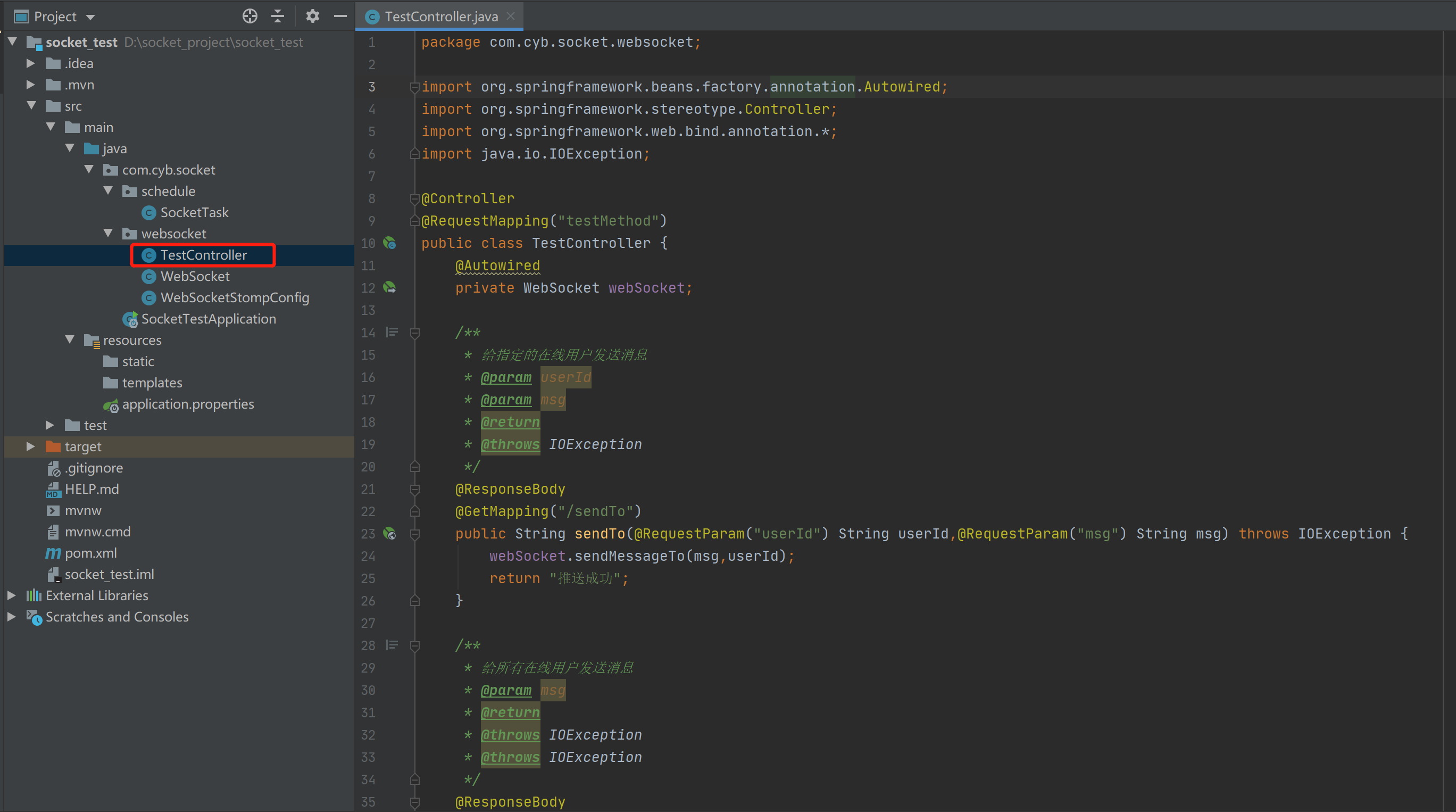 Java中Spring Boot+Socket實(shí)現(xiàn)與html頁面的長連接實(shí)例詳解