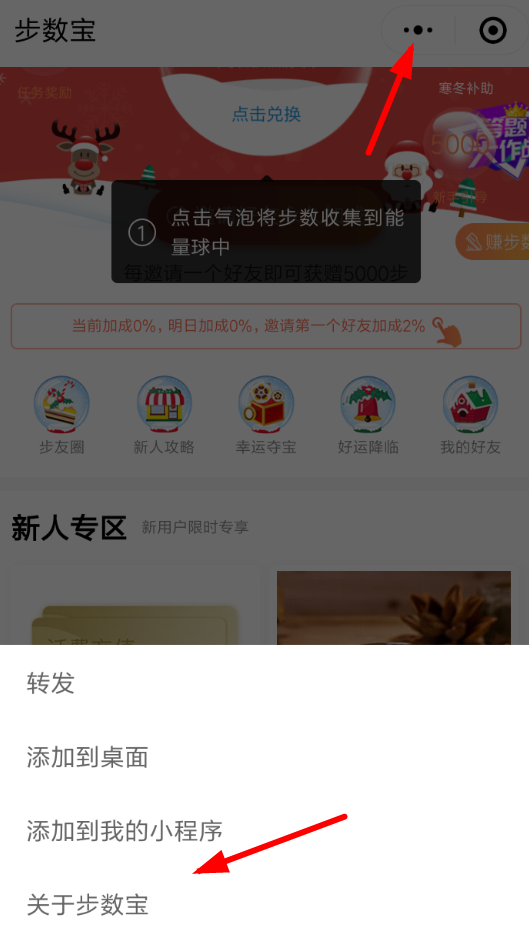 微信中將步數(shù)寶解綁手機號具體操作步驟