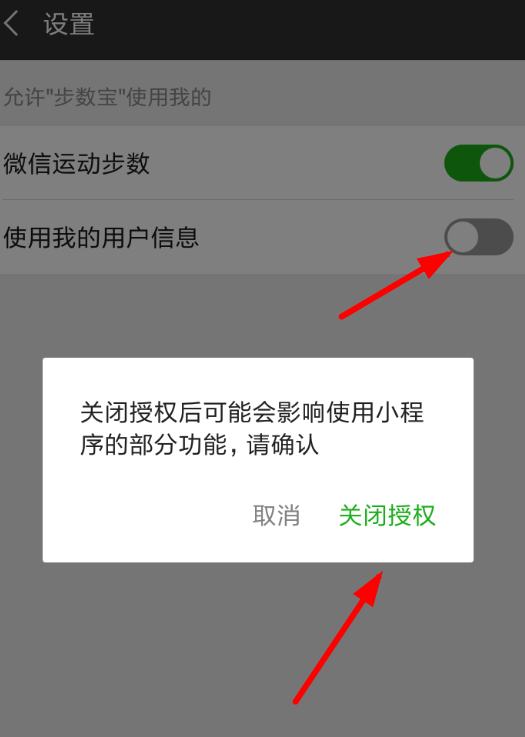 微信中將步數(shù)寶解綁手機號具體操作步驟