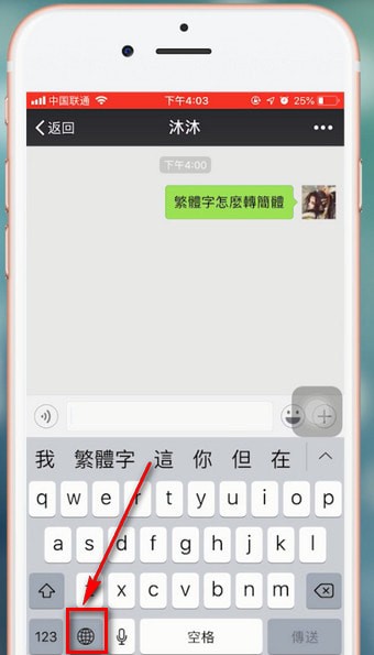 微信中打出繁體字詳細(xì)解決步驟