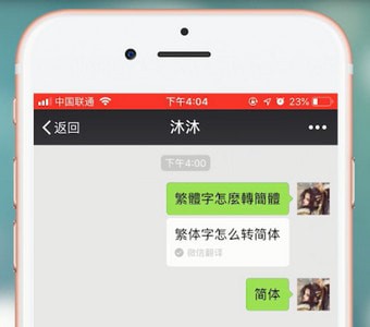 微信中打出繁體字詳細(xì)解決步驟