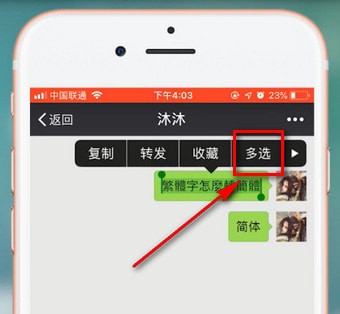 微信中打出繁體字詳細(xì)解決步驟