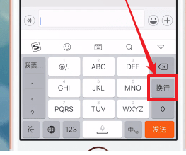 蘋果手機(jī)中微信換行的操作方法