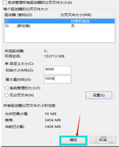 win10系統(tǒng)設置虛擬內(nèi)存具體操作流程