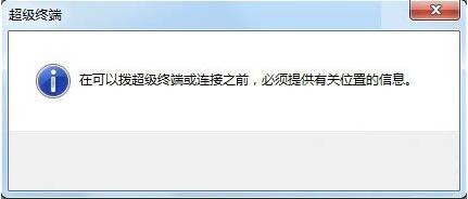 win7電腦添加windows超級(jí)終端的詳細(xì)操作